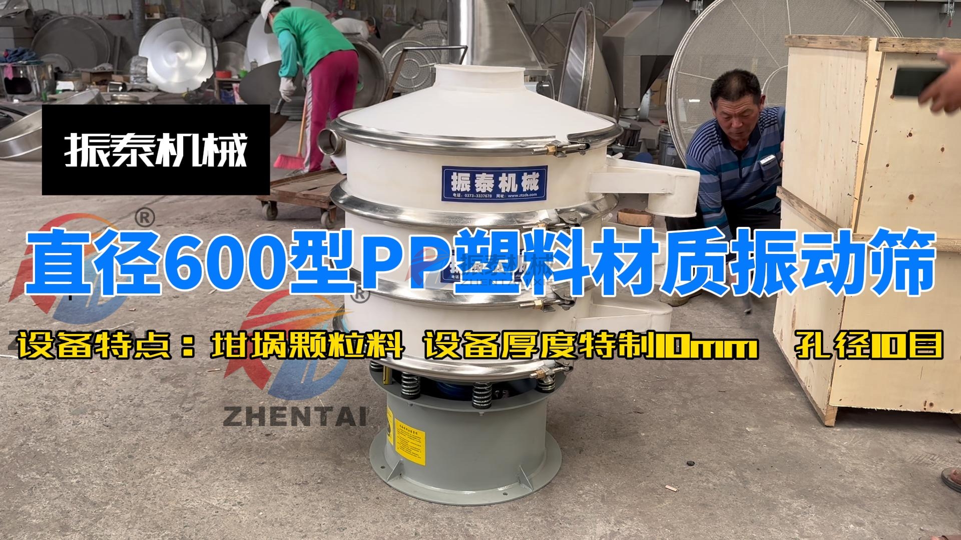 直徑600型PP塑料材質(zhì)振動篩-封面