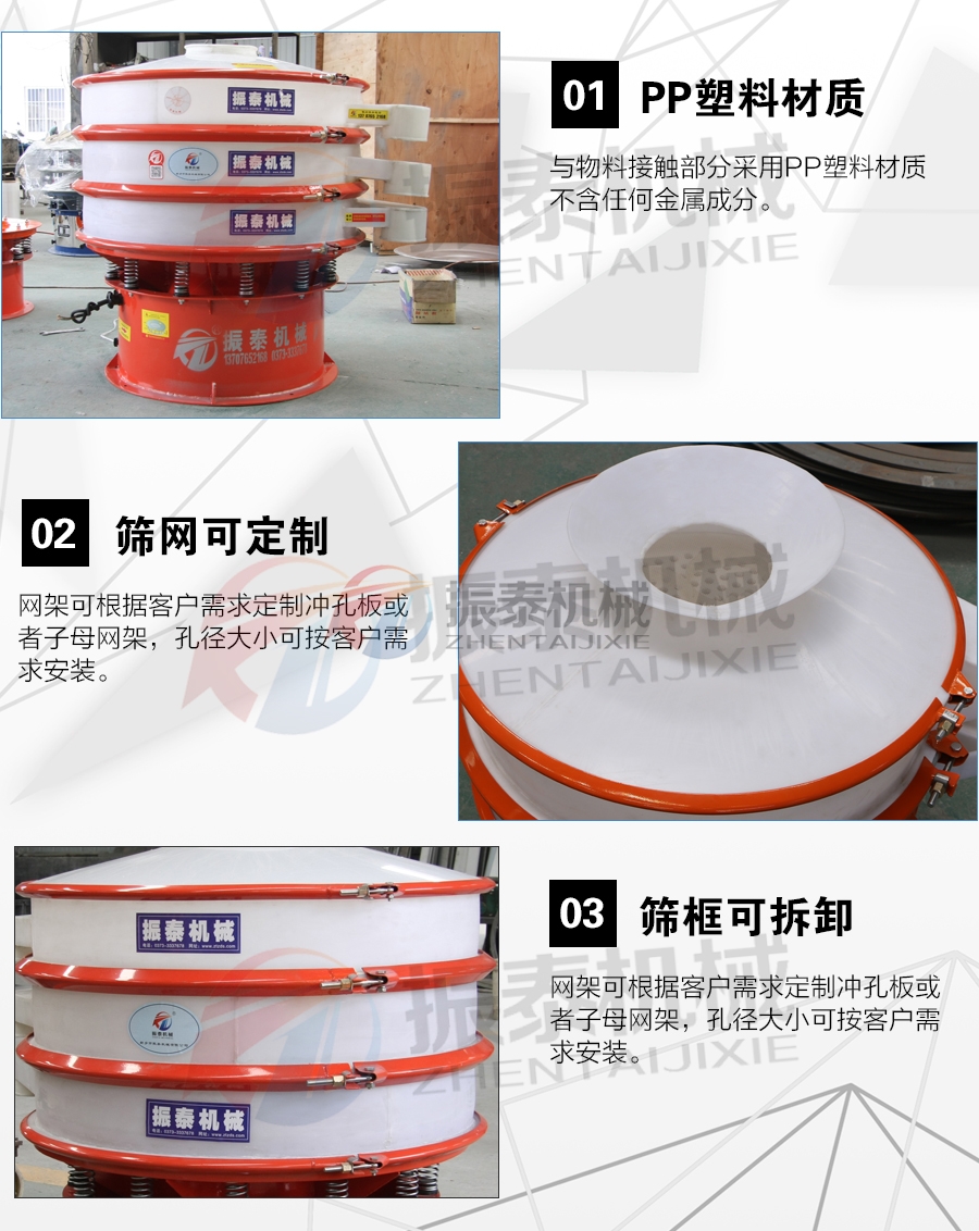 食醋過濾除雜塑料振動(dòng)篩細(xì)節(jié)