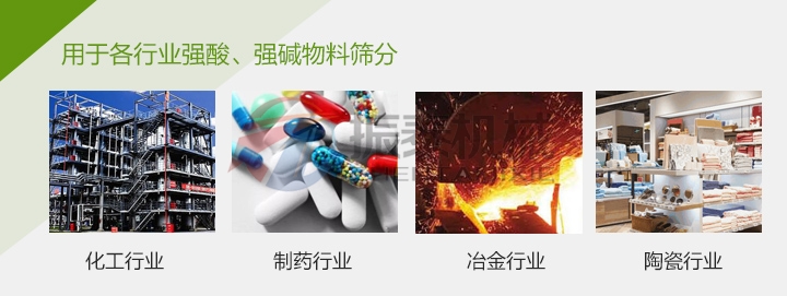 塑料振動篩行業(yè)適用范圍