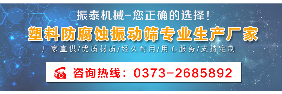 PP塑料振動(dòng)篩